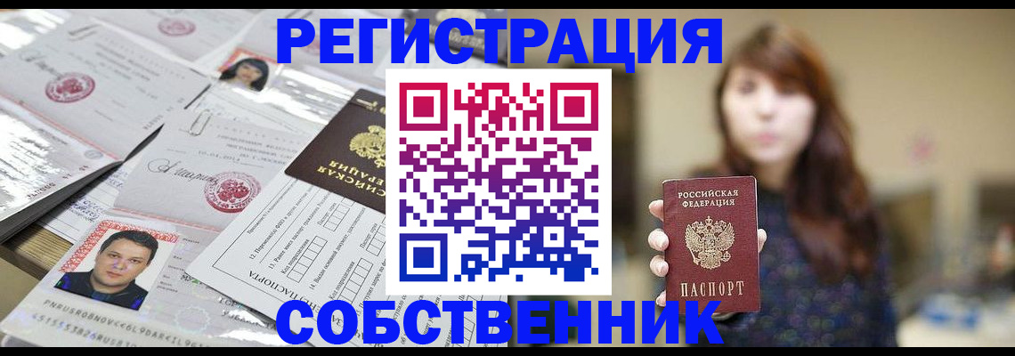 прописка иностранных граждан в Еманжелинске