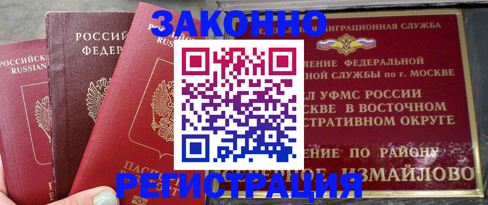 прописка от собственника в Еманжелинске