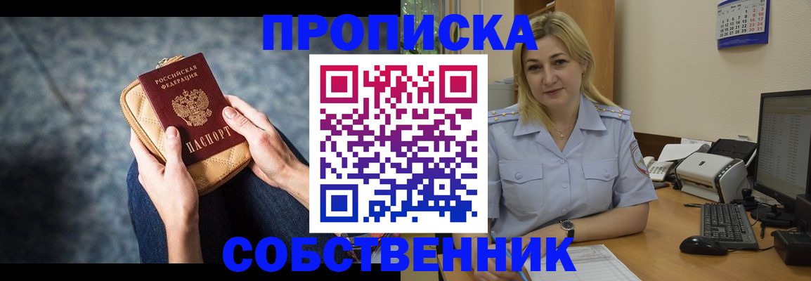 прописка паспорт в Еманжелинске