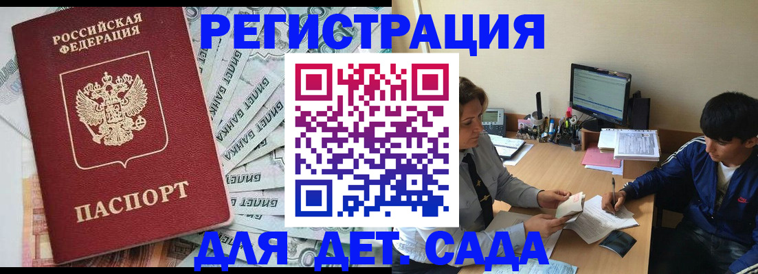 прописка 2025 в Еманжелинске
