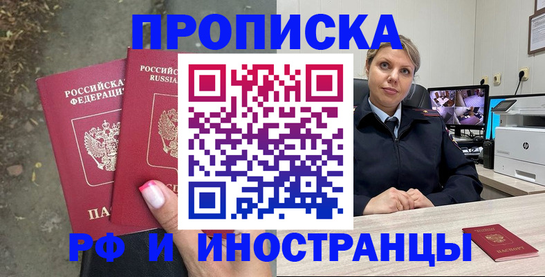 прописка в Еманжелинске