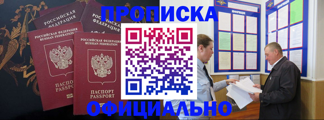 прописка в Еманжелинске