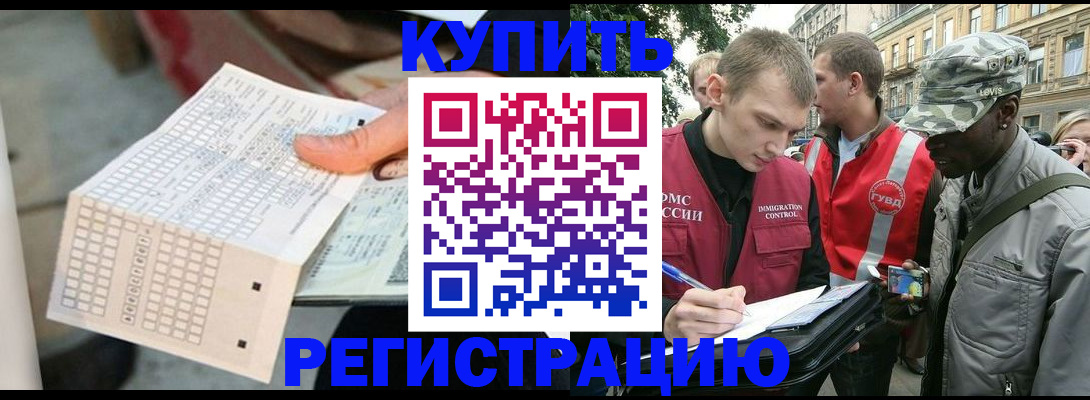 прописка для работы в Еманжелинске