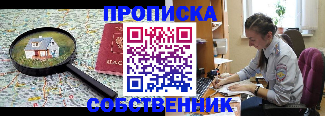 прописка ребенка в Еманжелинске