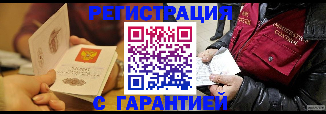 временная регистрация гарантия в Еманжелинске